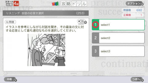 Nintendo Switchに英検と漢検の学習ソフト「英検スマート対策」と「漢