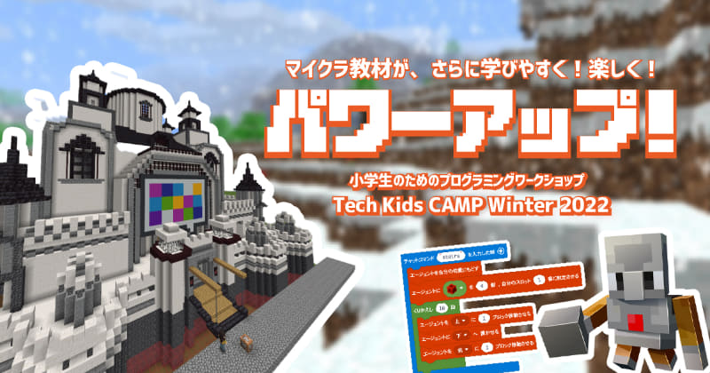 Tech Kids CAMP Winter 2022