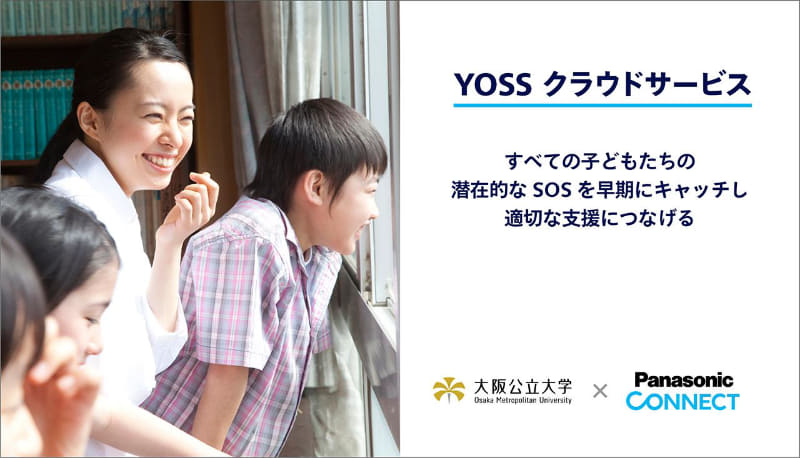 YOSS クラウドサービス