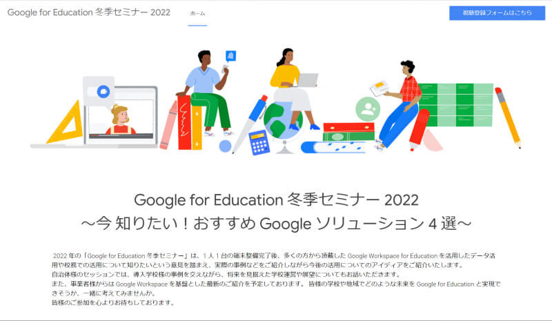 Google for Educationが12月14日より、４日にわたって「Google for Education冬季セミナー」をオンライン開催