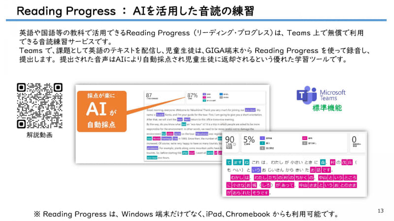 AIを活用した音読の練習「Reading Progress」。Insights「スポットライト」でつまずいた単語や正確性を可視化できる