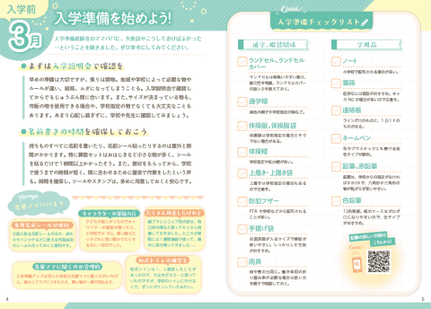 Gakken、新小学1年生の学び&生活応援Book『1ねんせいまっぷ』を先着1万  