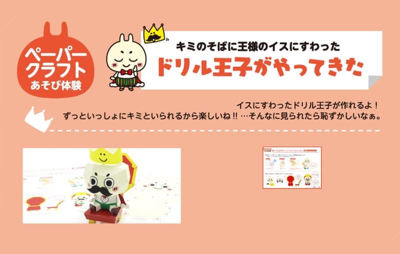 提供されるドリルの王様のコンテンツ