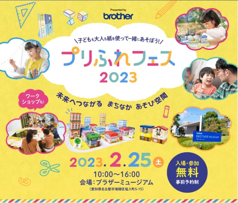 プリふれフェス2023
