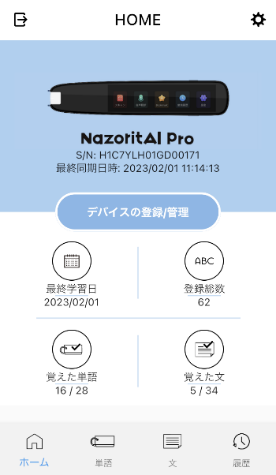 読者プレゼント】サインウェーブ、ペン型スキャナー辞書「ナゾリタイ
