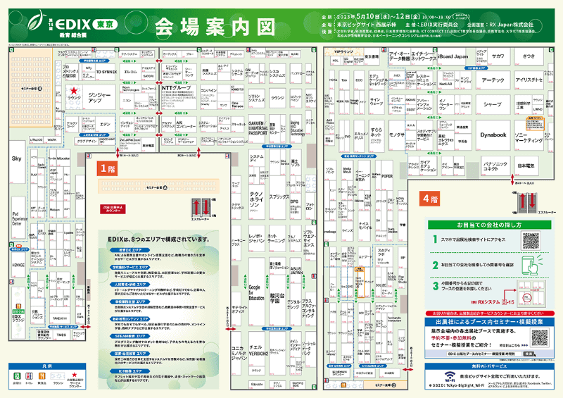 EDIX東京、会場案内図