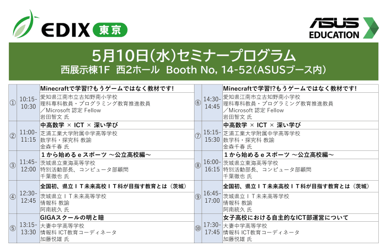 5月10日（水）セミナープログラム