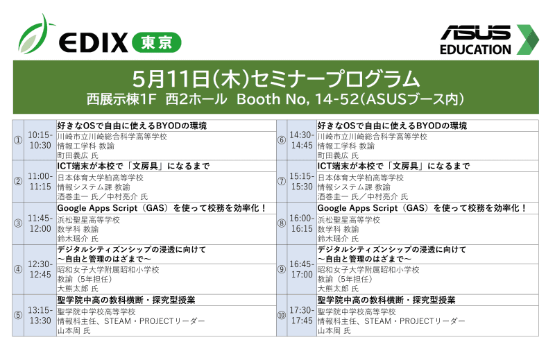 5月11日（木）セミナープログラム