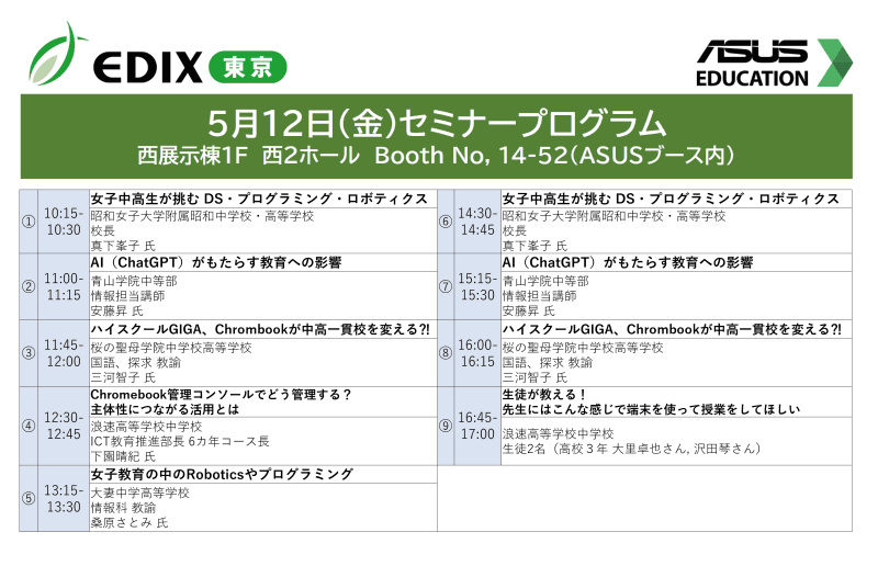 5月12日（金）セミナープログラム