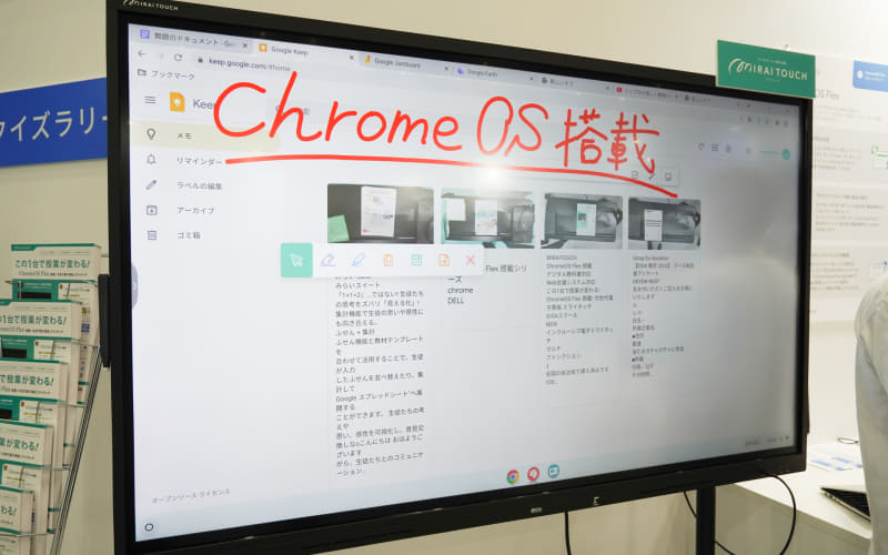 ChromeOS Flex搭載の電子黒板「MIRAI TOUCH」