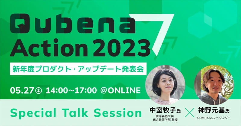 「Qubena-Action 2023」を5月27日（土）開催