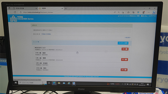 児童生徒の画面では、このように表示される