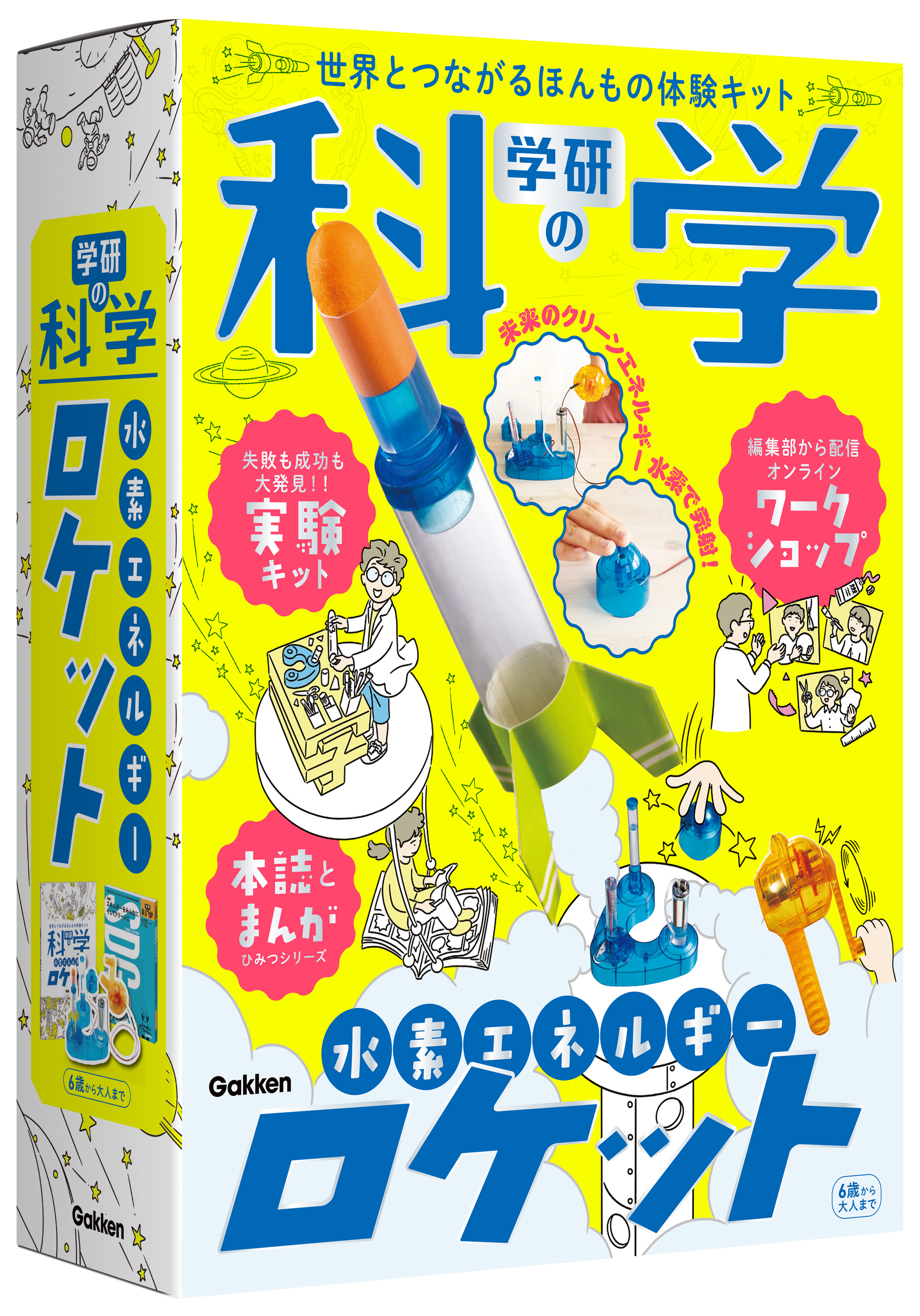 学研の「科学で自由研究」を無料公開、自由研究キット付き書籍の活用