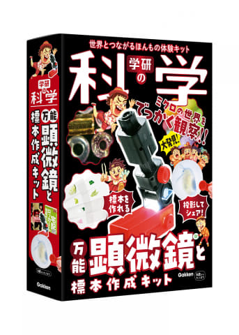 学研の「科学で自由研究」を無料公開、自由研究キット付き書籍の活用