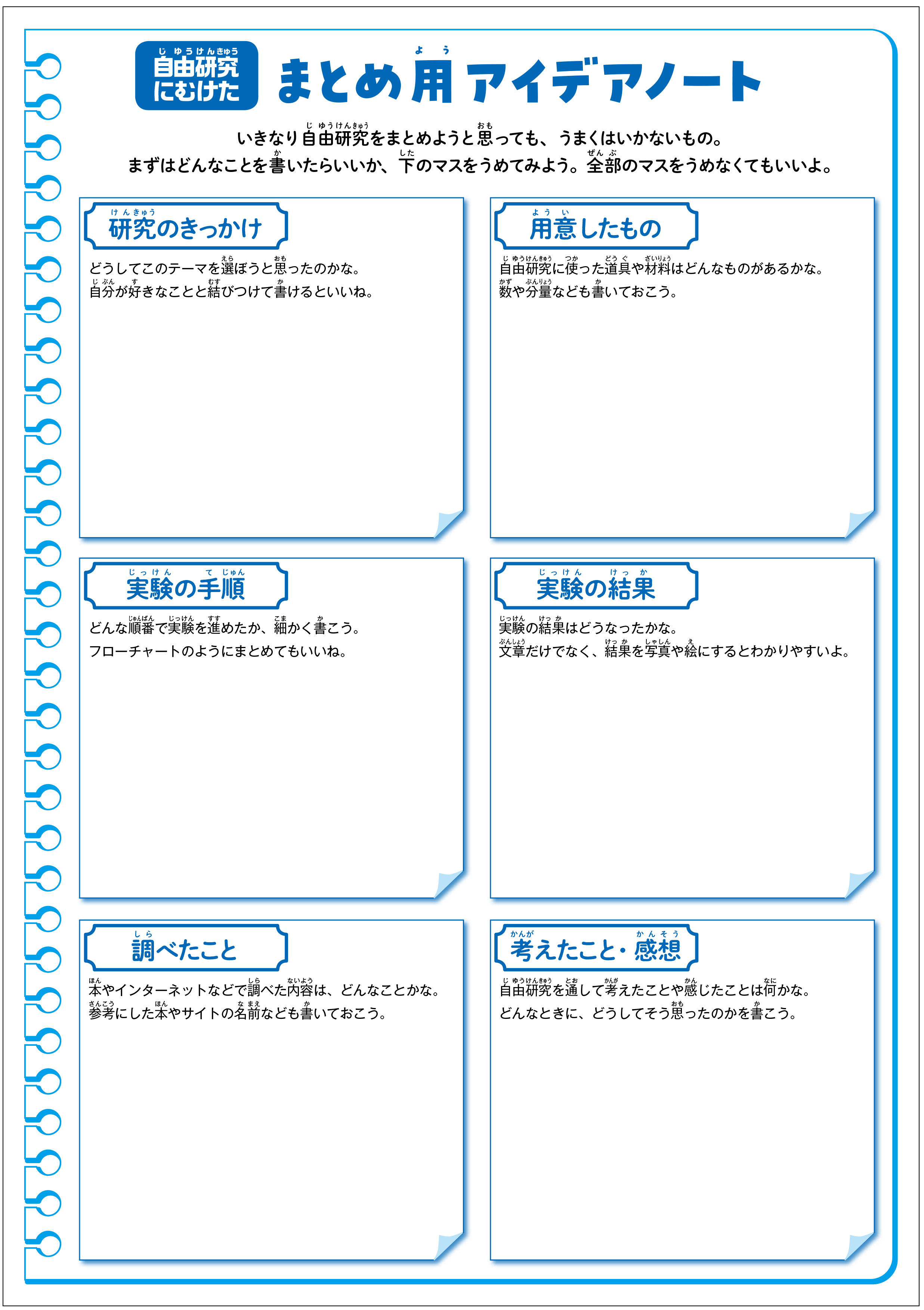 学研の「科学で自由研究」を無料公開、自由研究キット付き書籍の活用