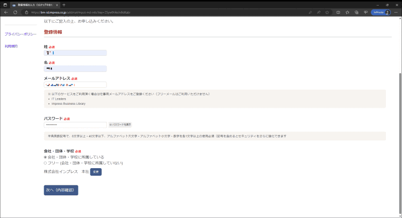 登録情報の入力画面が表示されたら、姓、名、メールアドレスとパスワードを入力