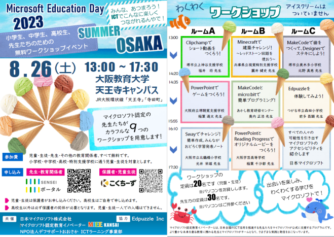 マイクロソフト認定教育イノベーターによる「Microsoft Education Day 2023 Summer in Osaka」