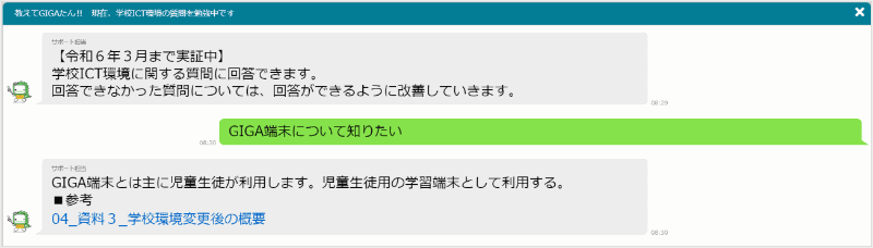 教職員からの質問にチャットボットで自動回答