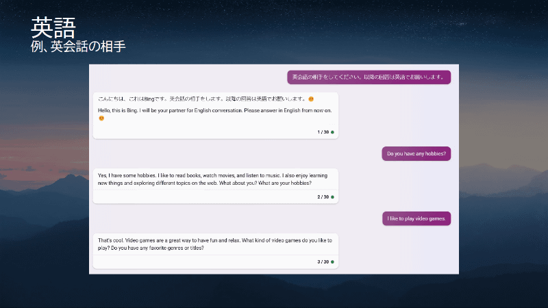 Bing Chatに英会話の相手をさせる