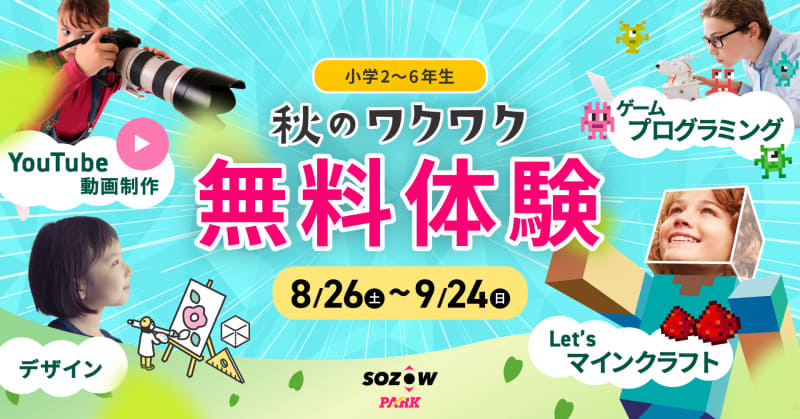 無料体験をオンラインで実施中