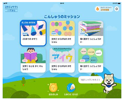 「スタディサプリ 小学講座」ホーム画面