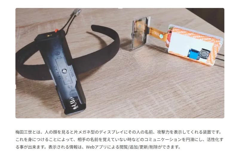 人名攻撃力表示装置(梅田三世(改))　（佐古萌奈さん）