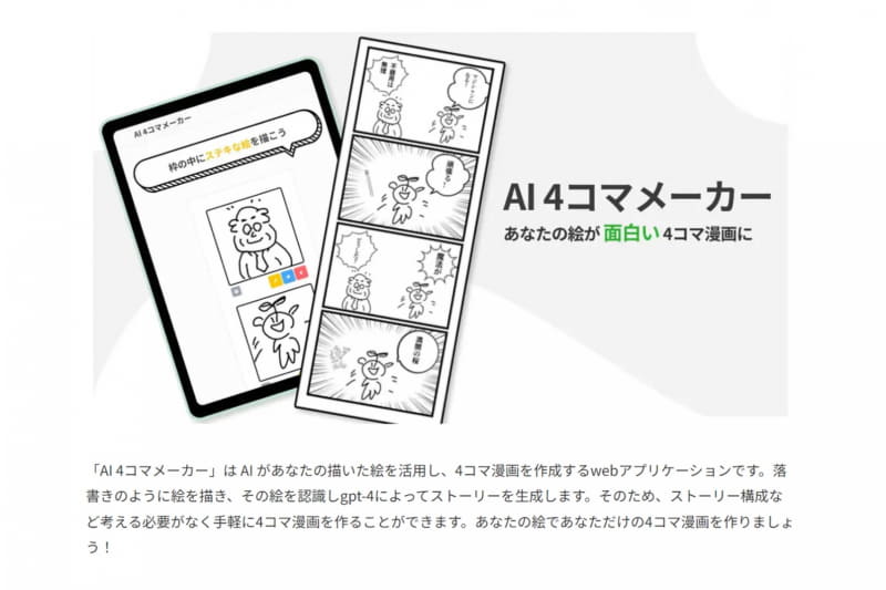 AI 4コマメーカー（田中 魁さん）