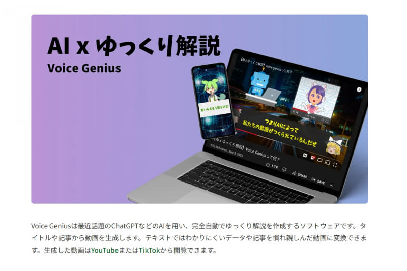Voice Genius - AI x ゆっくり解説（山本規宰さん）