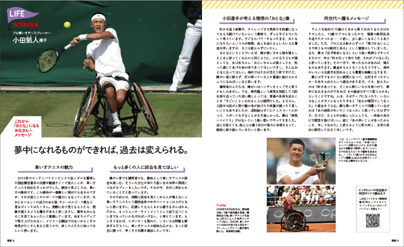 小田凱人選手のインタビュー
