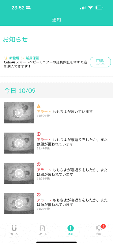 アプリを開くと通知の履歴を確認できる