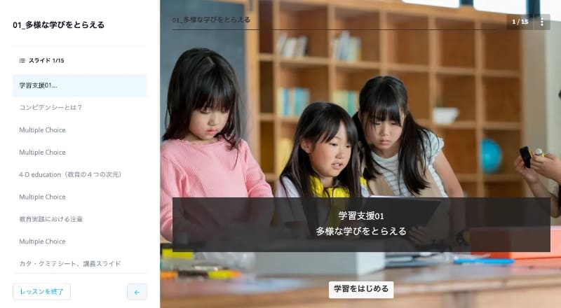 「eDojo」が提供するeラーニング