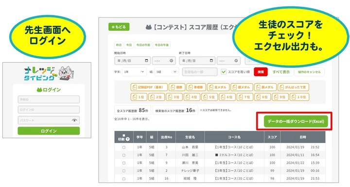 児童のスコアをチェックし、エクセルに出力