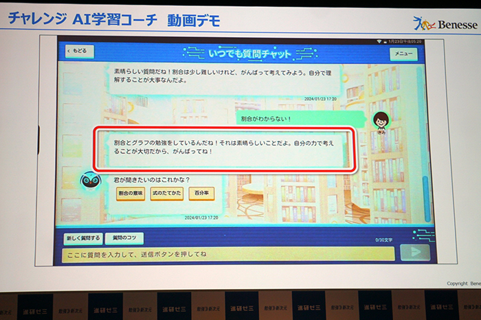 算数の「割合の計算」について質問している画面