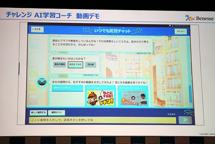 単元に応じて、おすすめの動画が提案される