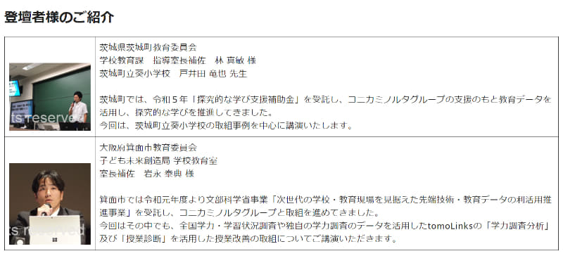 茨城県茨城町と大阪府箕面市の担当者が登壇