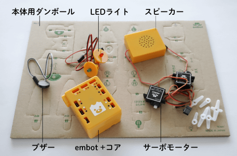 embot＋」に進化して登場！拡張性の高いプログラミング学習