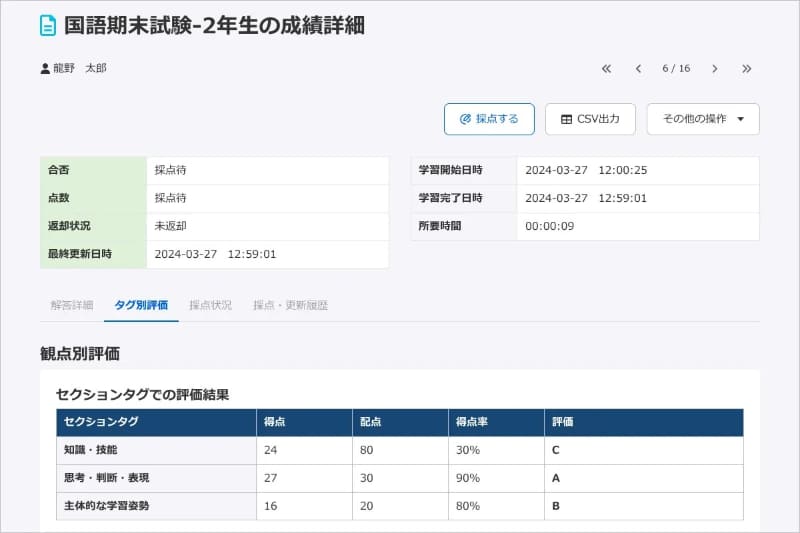 「国語期末試験-2年生の成績詳細」のイメージ