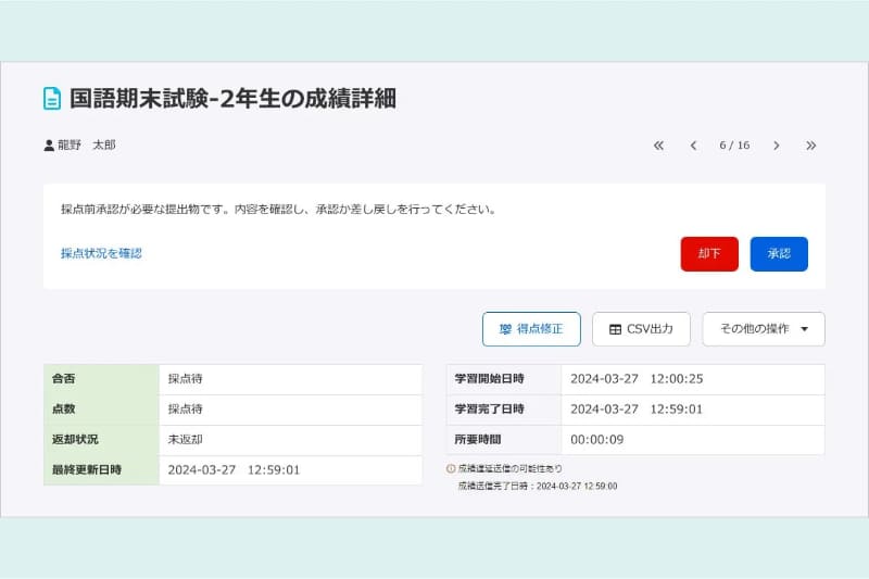 learningBOX「採点フロー」に関する管理画面