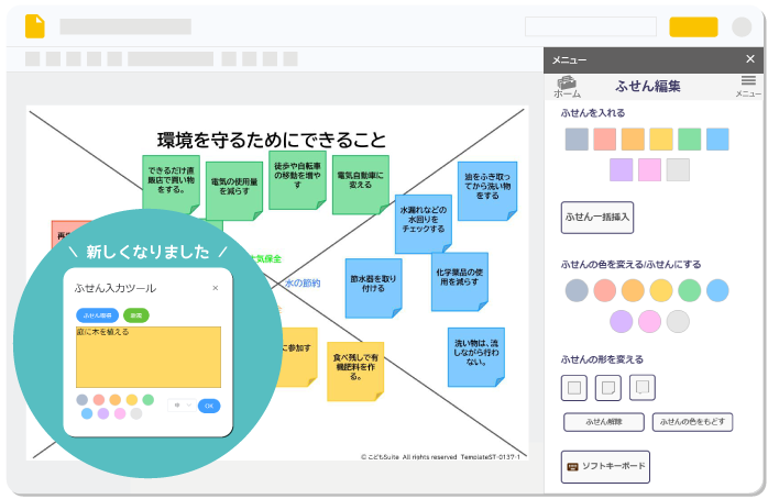 Google スライドでふせん機能を実現した