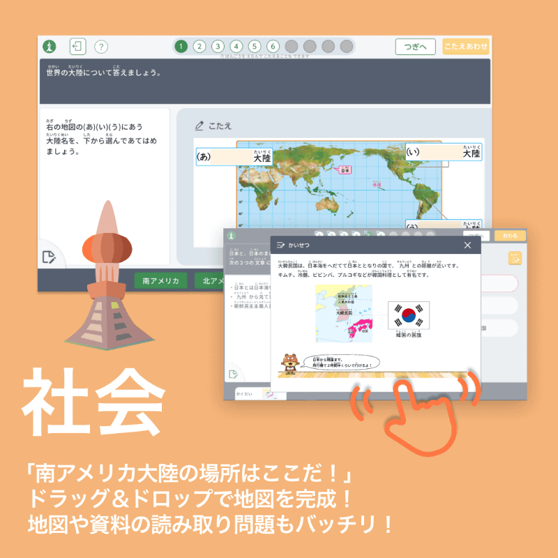 社会