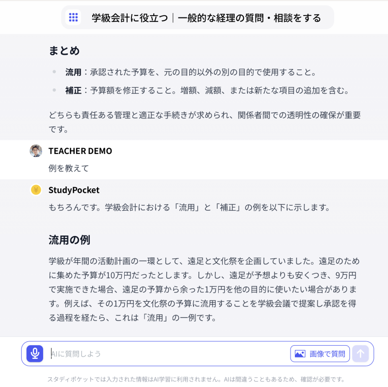 授業以外にも学級会計のための一般的な経理の質問にも対応