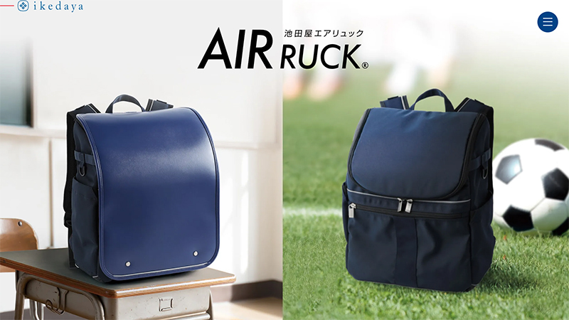 池田屋「エアリュック」（公式サイトより）