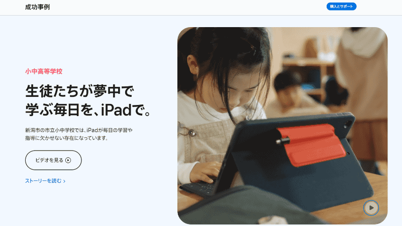 Apple、iPad先進自治体の新潟市のストーリー動画を公開