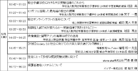 駿台グループ、教育総合展「EDIX東京」出展、ブースセミナーの