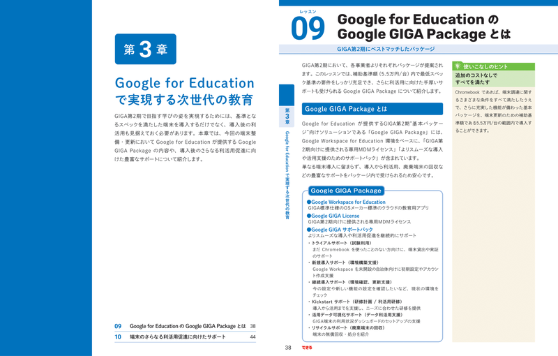 第3章の章扉と本文のイメージ