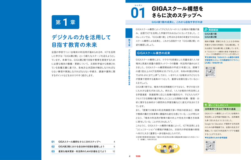 第1章の章扉と本文のイメージ