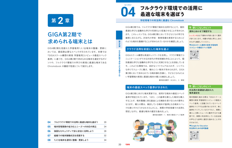 第2章の章扉と本文のイメージ
