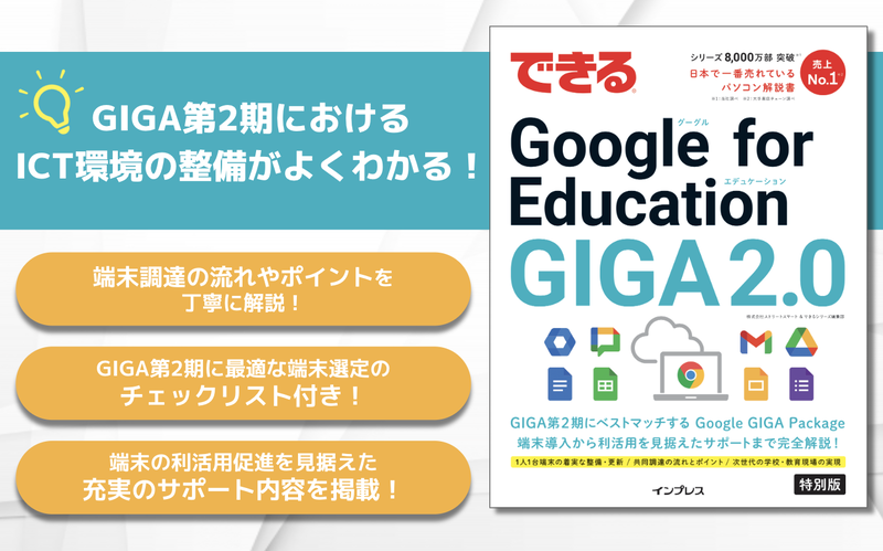 『できるGoogle for Education GIGA2.0』を発行