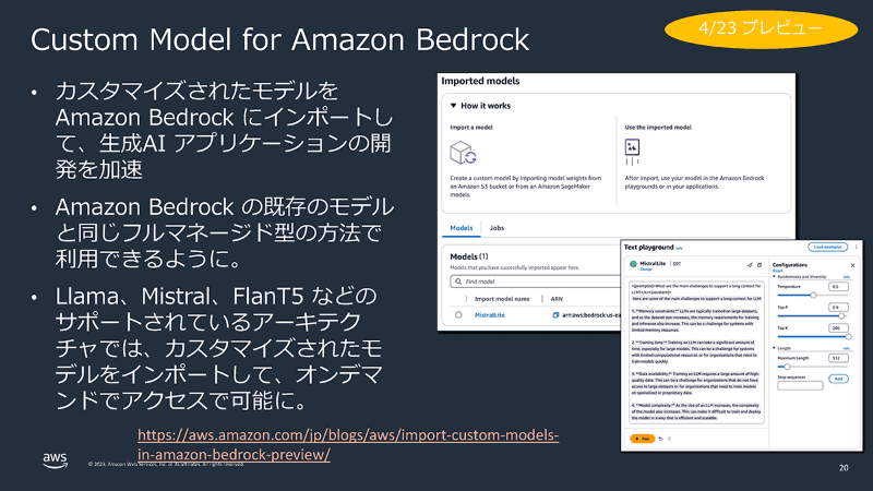 カスタムモデルの組み込みが可能なCustom Model for Amazon Bedrock