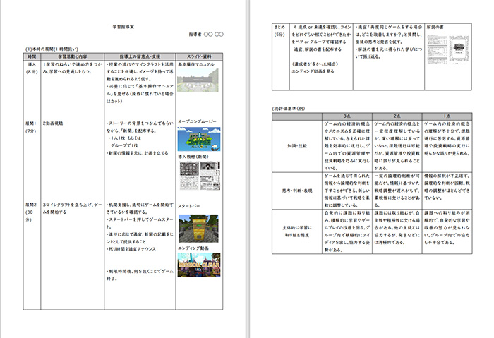 学習指導案は公式サイトでダウンロードできる